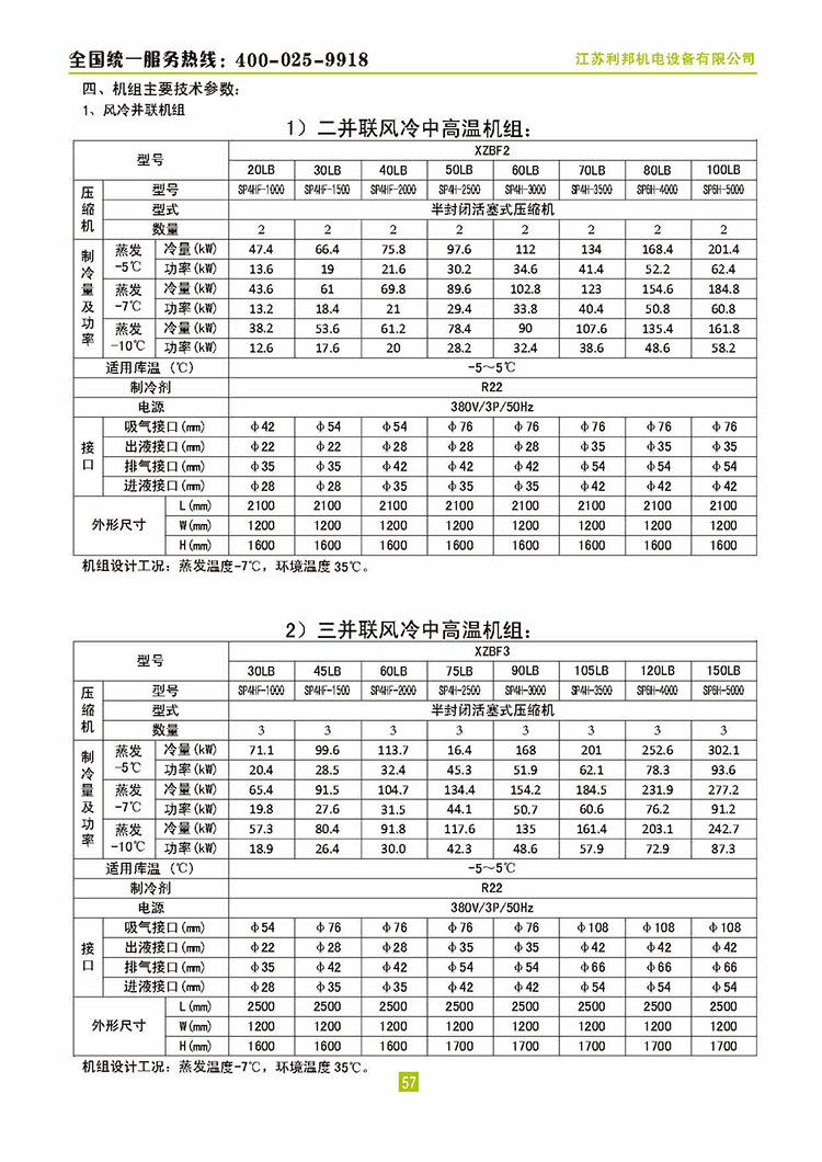 萊富康活塞并聯(lián)機組