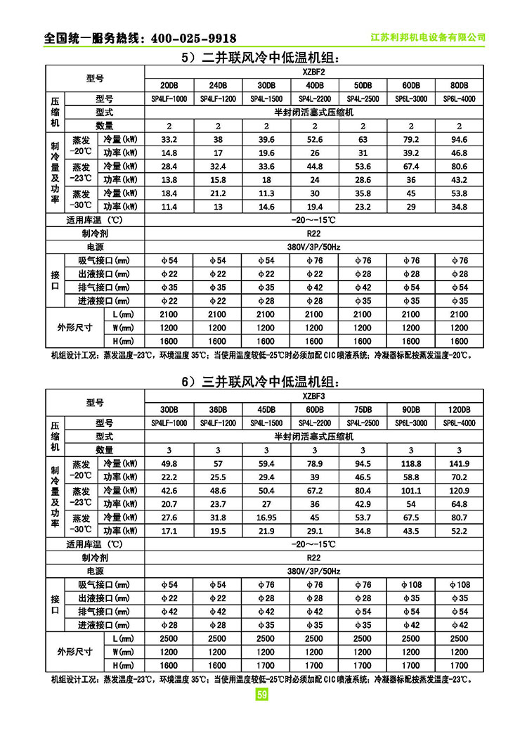 萊富康活塞并聯(lián)機組